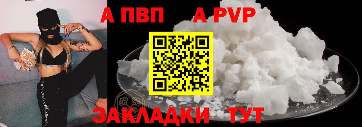 А ПВП  А ПВП кристаллы  Вход с VPN  Урай  Alpha PVP крисы CK 