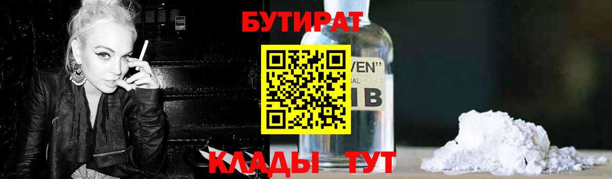 Бутират жидкий экстази  БУТИРАТ  Урай  Вход с VPN 
