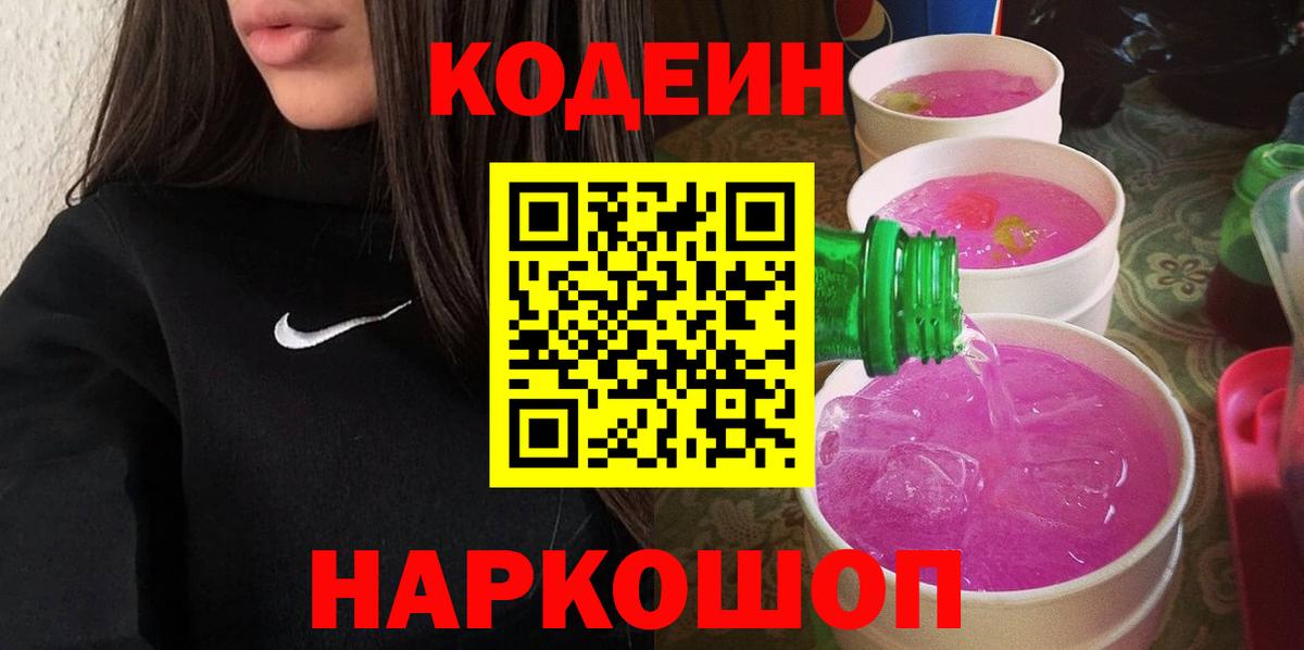 Урай  Кодеин Purple Drank  Кодеин Purple Drank  Вход с VPN 