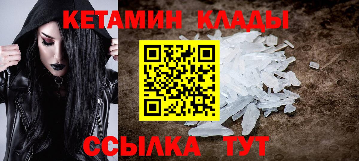 Кетамин VHQ  Вход с VPN  Урай  Кетамин VHQ 